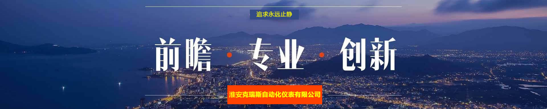 江蘇克瑞斯自動(dòng)化儀表有限公司